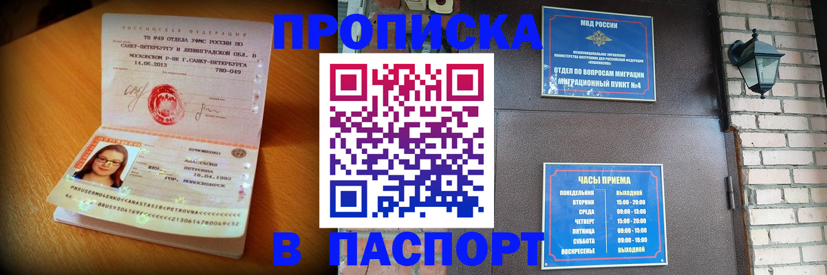 временная регистрация купить в Подпорожье